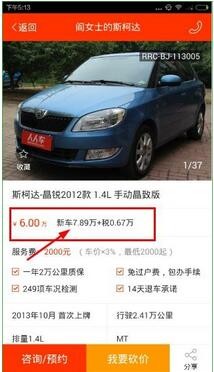 人人車二手車3