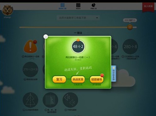 貍米數(shù)學(xué)APP2