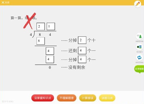 貍米數(shù)學(xué)APP4