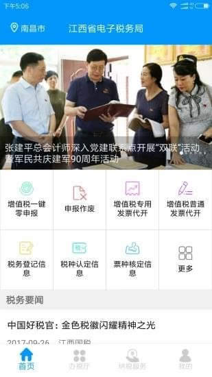江西省電子稅務局1