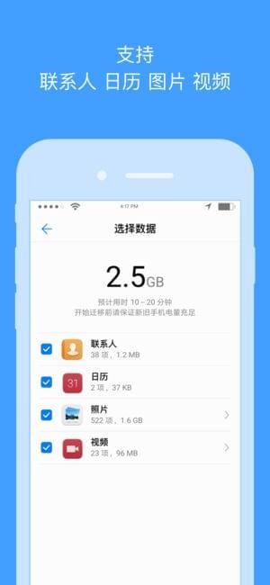 OPPO手機搬家3