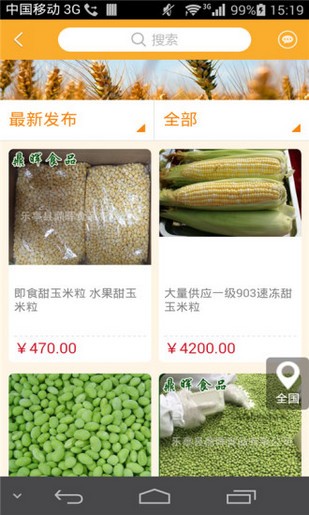 金谷糧食網(wǎng)(金谷糧倉)1