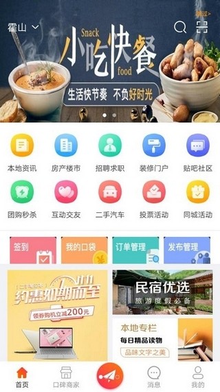 霍山論壇1