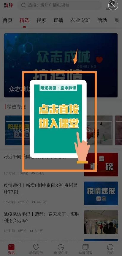 動(dòng)靜空中黔課(動(dòng)靜新聞)1