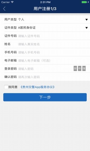 貴陽交警信息網2