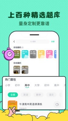 記憶面包(教育輔助)1