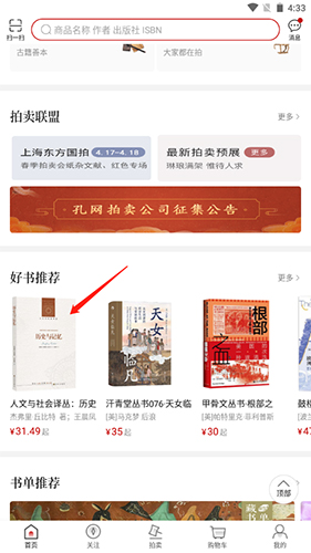 孔夫子舊書網APP1