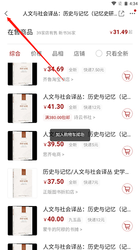 孔夫子舊書網APP4