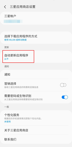 三星手機應用商店APP0