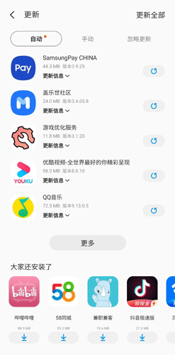 三星手機應用商店APP1