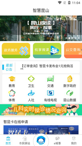 智慧昆山2022最新版1