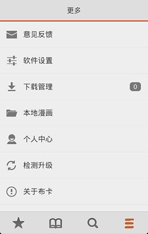 布卡漫畫APP0