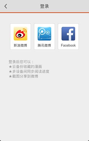 布卡漫畫APP1