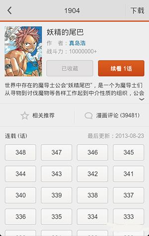 布卡漫畫APP2