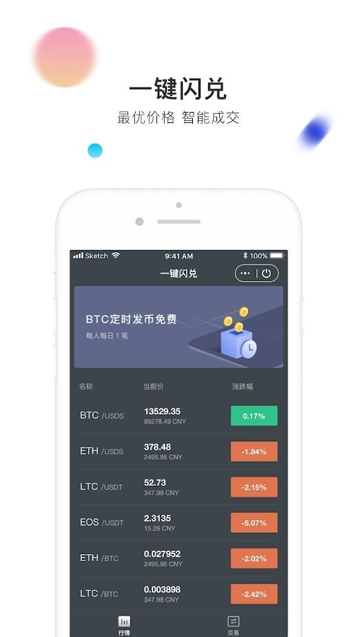 幣信錢包官方下載3
