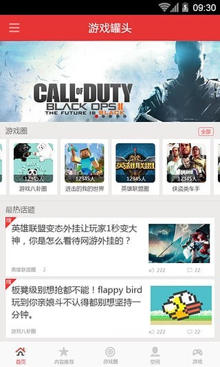 游戲罐頭APP0