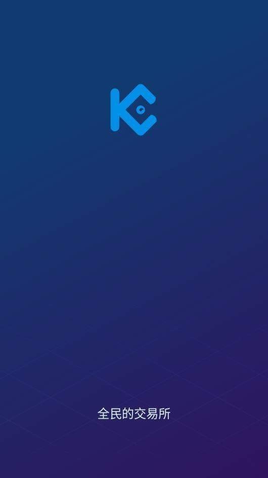 kucoin交易所安卓2