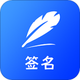 簽名設計免費版