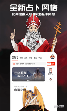 行運(yùn)超人APP(占卜)0