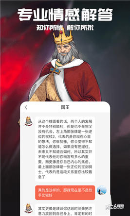行運(yùn)超人APP(占卜)3