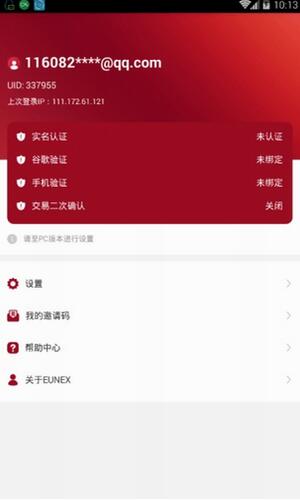 EUNEX（歐聯交易所）官方安卓版2