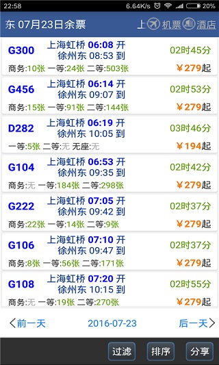 路路通列車時(shí)刻表app0