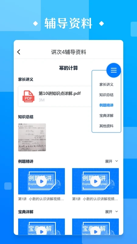 極客數學幫(數學學習平臺)
