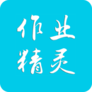 作業精靈2023最新版