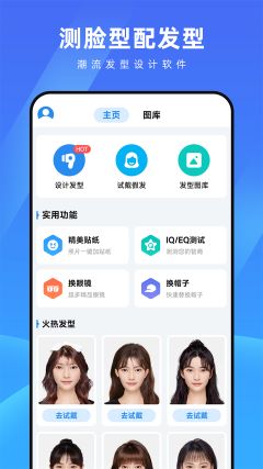 測(cè)臉型配發(fā)型