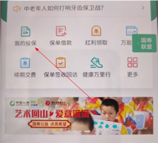 國壽e寶APP1