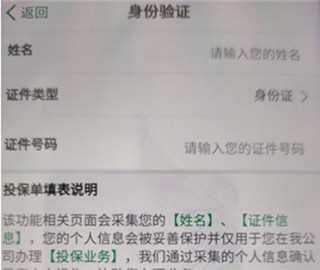 國壽e寶APP2