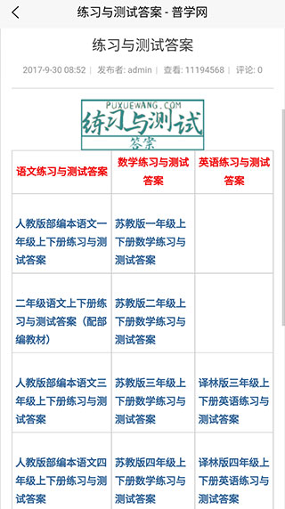 普學網(wǎng)APP1