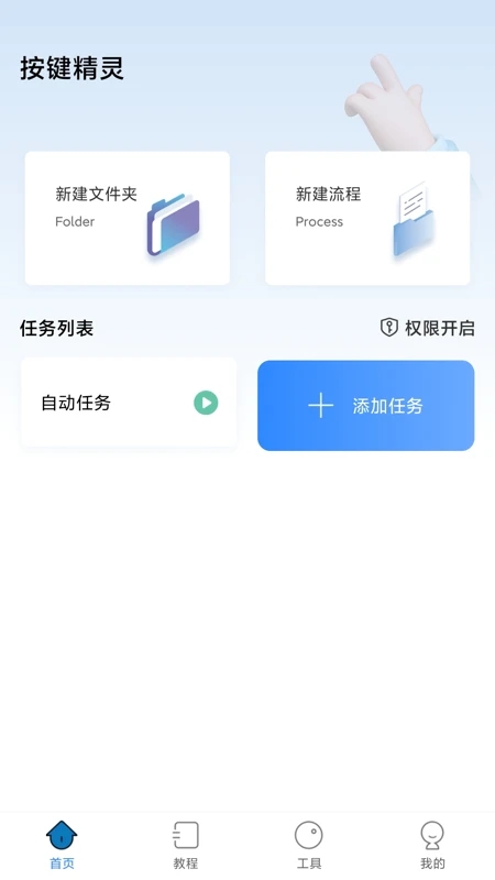 自動按鍵精靈APP0