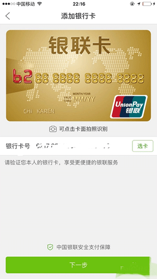 中國銀聯云閃付APP3