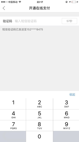 中國銀聯云閃付APP4