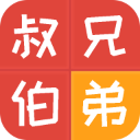 親戚計算器APP