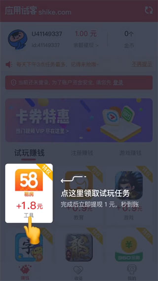 試客聯(lián)盟APP1