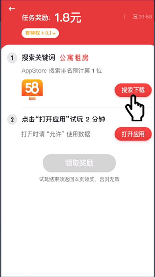 試客聯(lián)盟APP2