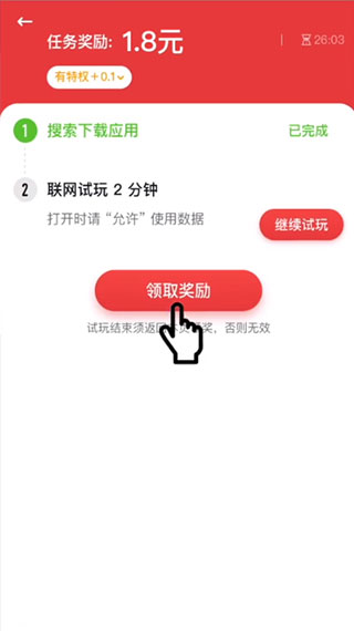 試客聯(lián)盟APP4