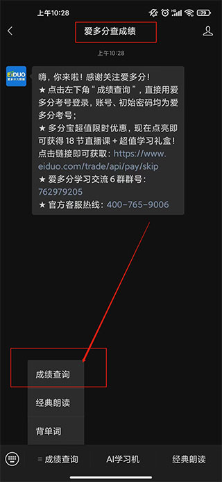 愛多分教師端APP2