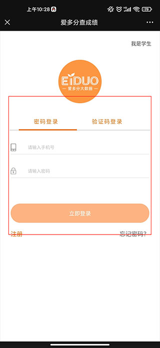 愛多分教師端APP3