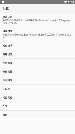 VirtualXposed APP1
