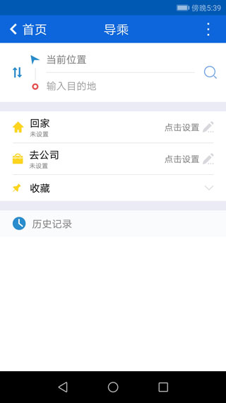 花城智慧公交APP2