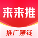 來來推手機版