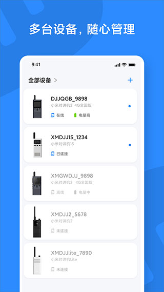 小米對講機(jī)最新版0