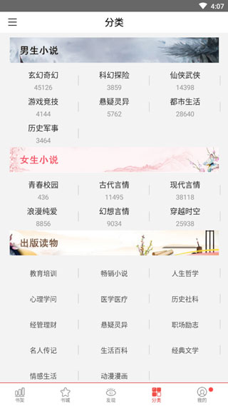 書蟲閱讀APP1