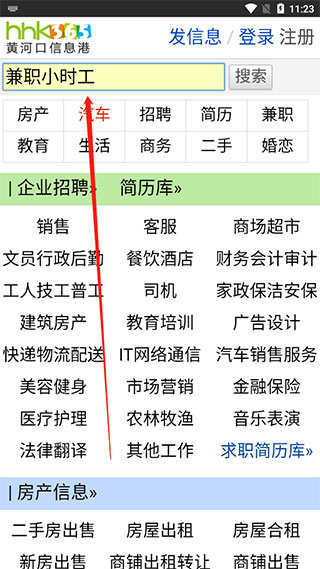 黃河口信息港APP1