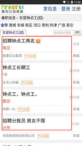 黃河口信息港APP2