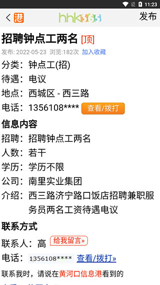 黃河口信息港APP3