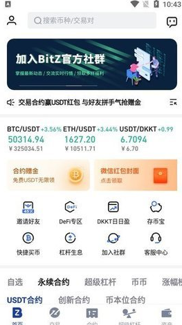 bitznet 官方版官方下載3